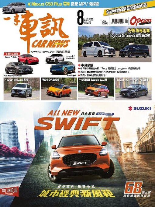 Title details for Carnews Magazine 一手車訊 by Acer Inc. - Available